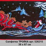 salfetka-trojka-art-526215-38-h-67-sm