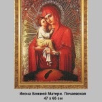 ikona-bozhiej-materi-pochaevskaya-143634-47h65
